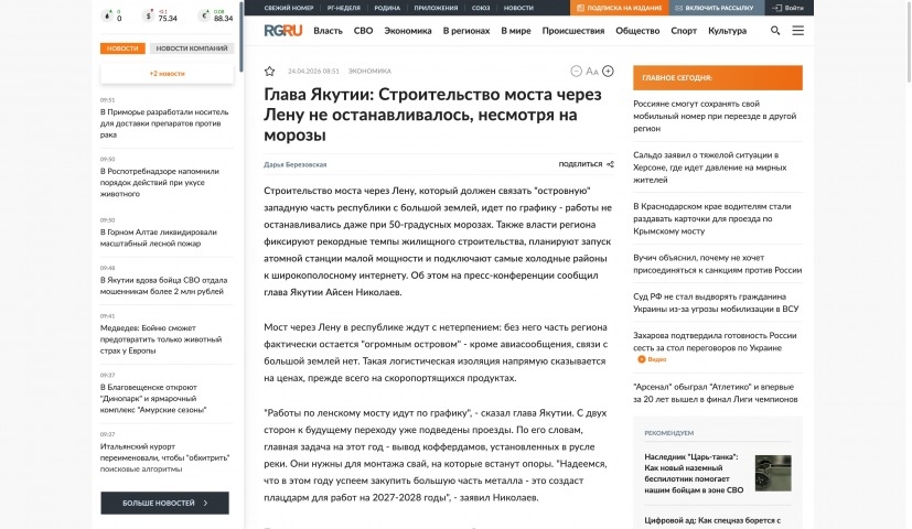 Обложка Электронного документа: Глава Якутии: строительство моста через Лену не останавливалось, несмотря на морозы: [к итогам пресс-конференции]