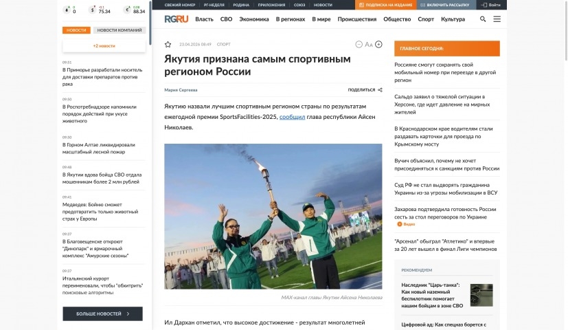 Обложка Электронного документа: Якутия признана самым спортивным регионом России