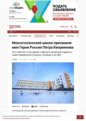 Обложка Электронного документа: Мохсоголлохской школе присвоили имя Героя России Петра Киприянова
