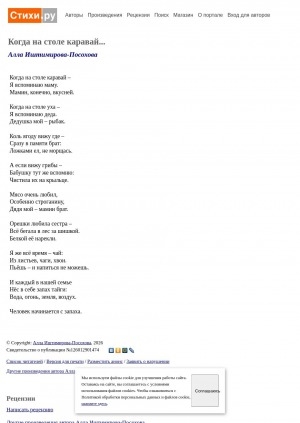 Обложка Электронного документа: Когда на столе каравай...: [стихи]