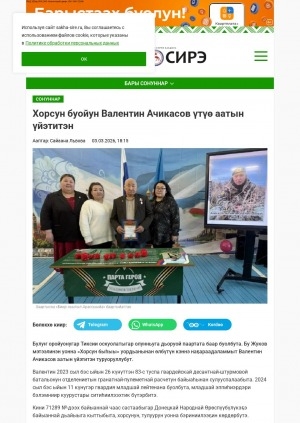 Обложка Электронного документа: Хорсун буойун Валентин Ачикасов үтүө аатын үйэтитэн