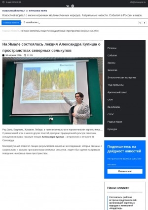 Обложка Электронного документа: На Ямале состоялась лекция Александра Кулиша о пространствах северных селькупов