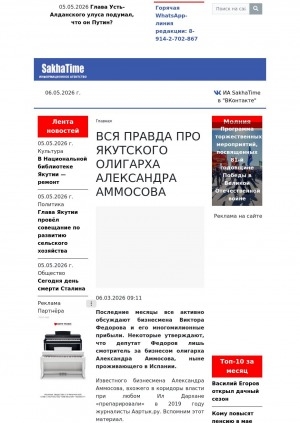 Обложка Электронного документа: Вся правда про якутского олигарха Александра Аммосова