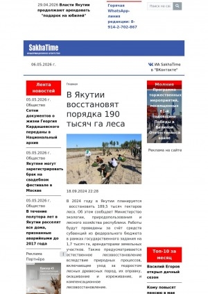 Обложка Электронного документа: В Якутии восстановят порядка 190 тысяч га леса