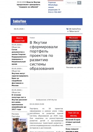 Обложка Электронного документа: В Якутии сформировали портфель проектов по развитию системы образования: портфель из 18 проектов  сформирован в рамках указа главы республики по развитию единой системы образования