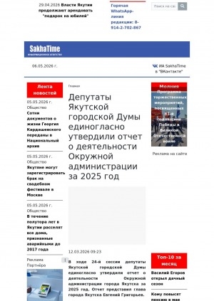 Обложка Электронного документа: Депутаты Якутской городской Думы единогласно утвердили отчет о деятельности Окружной администрации за 2025 год