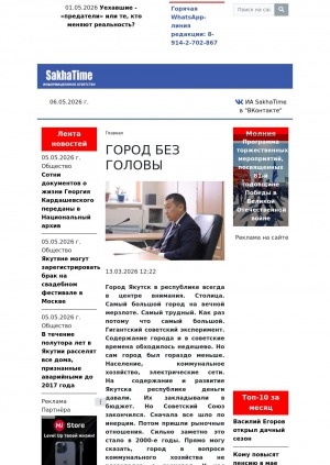 Обложка Электронного документа: Город без головы: [о коммунальном хозяйстве города Якутска, мэрах города и предложение выдвинуть на пост мэра Якутска Дмитрия Садовникова]