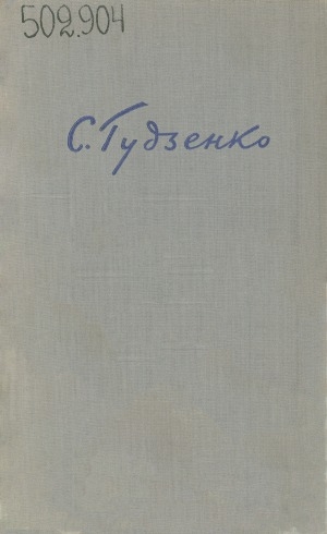 Обложка Электронного документа: Избранное: стихи и поэмы