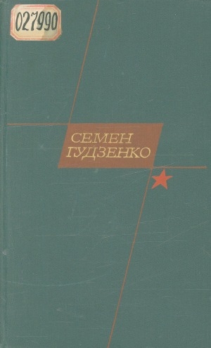 Обложка Электронного документа: Избранное: стихотворения и поэмы