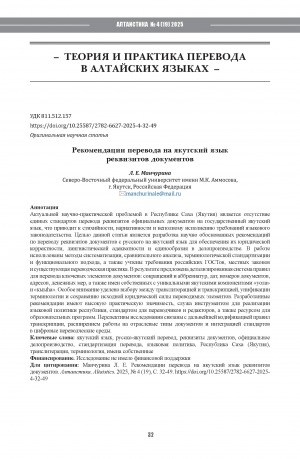 Обложка Электронного документа: Рекомендации перевода на якутский язык реквизитов документов = Recommendations for translating document details into the Yakut language