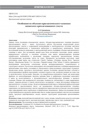Обложка Электронного документа: Особенности объемно-прагматического членения японского креолизованного текста = Peculiarities of volume-pragmatic division of Japanese creolized text