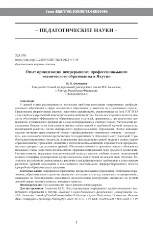 Обложка Электронного документа: Опыт организации непрерывного профессионального технического образования в Якутии = Experience in organizing continuous vocational technical education in Yakutia