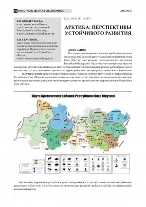 Обложка Электронного документа: Арктика: перспективы устойчивого развития = Arctic: the prospects of sustainable development
