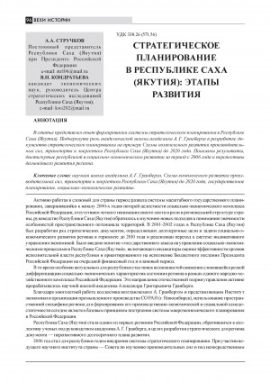 Обложка Электронного документа: Стратегическое планирование в Республике Саха (Якутия): этапы развития = Strategic planning in the Republic of Sakha (Yakutia): the stages of development