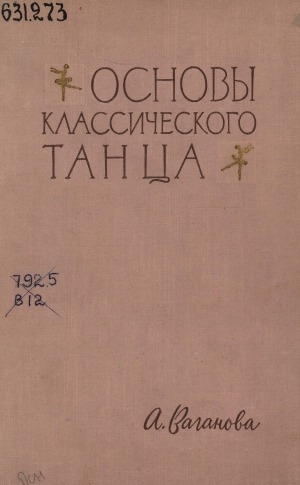 Обложка Электронного документа: Основы классического танца: учебное пособие