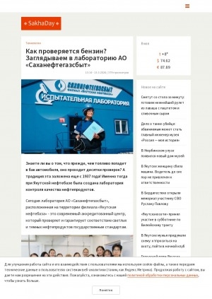 Обложка Электронного документа: Как проверяется бензин? Заглядываем в лабораторию АО "Саханефтегазсбыт": в лаборатории АО "Саханефтегазсбыт" внедрены хроматографические методы анализа нефтепродуктов