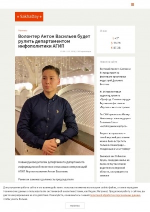 Обложка Электронного документа: Волонтер Антон Васильев будет рулить департаментом инфополитики АГИП