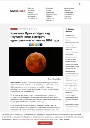 Обложка Электронного документа: Кровавая Луна взойдет над Якутией: когда смотреть единственное затмение 2026 года