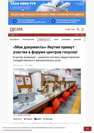 Обложка Электронного документа: "Мои документы" Якутии примут участие в форуме центров госуслуг: в центре внимания — развитие системы предоставления государственных и муниципальных услуг