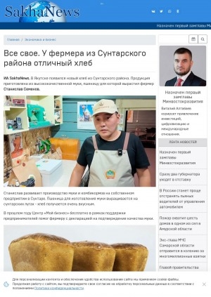 Обложка Электронного документа: Все свое. У фермера из Сунтарского района отличный хлеб: региональный Центр "Мой бизнес" оказывает поддержку предпринимателям в рамках национального проекта "Эффективная и конкурентная экономика"