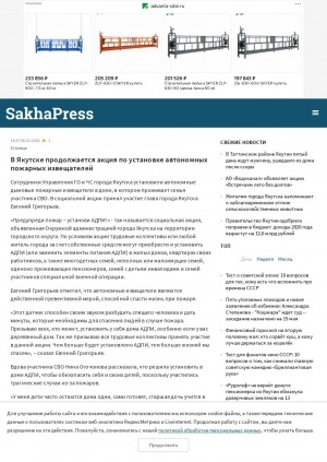 Обложка Электронного документа: В Якутске продолжается акция по установке автономных пожарных извещателей:     "Предупреди пожар - установи АДПИ!" - так называется социальная акция, объявленная Окружной администрацией города Якутска на территории городского округа