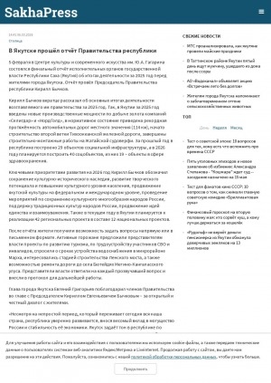 Обложка Электронного документа: В Якутске прошёл отчёт Правительства республики: 5 февраля в Центре культуры и современного искусства им. Ю. А. Гагарина состоялся финальный отчёт исполнительных органов государственной власти Республики Саха (Якутия) об итогах деятельности за 2025 год перед жителями города Якутска