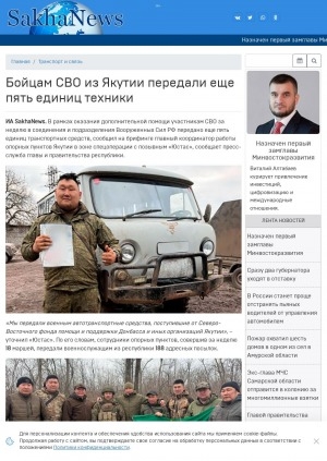 Обложка Электронного документа: Бойцам СВО из Якутии передали еще пять единиц техники