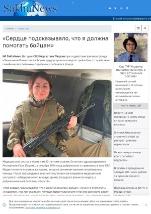 Обложка Электронного документа: "Сердце подсказывало, что я должна помогать бойцам": о ветеране СВО Нюргустане Петровой
