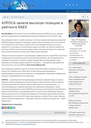 Обложка Электронного документа: АЛРОСА заняла высокую позицию в рейтинге RAEX