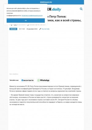 Обложка Электронного документа: Министр экономики Якутии Петр Попов: "Экономика нашей республики, как и всей страны, продолжает развиваться"