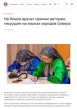 Обложка Электронного документа: На Ямале вручат премии авторам, пишущим на языках народов Севера