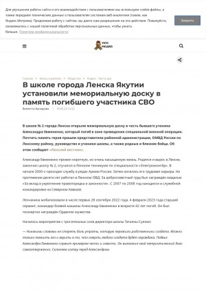 Обложка Электронного документа: В школе города Ленска Якутии установили мемориальную доску в память погибшего участника СВО