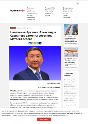 Обложка Электронного документа: Начальник Арктики: Александра Саввинова заменил советник Матвея Евсеева