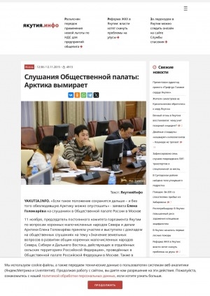Обложка Электронного документа: Слушания Общественной палаты: Арктика вымирает: проблемы коренных малочисленных народов прозвучали в Москве
