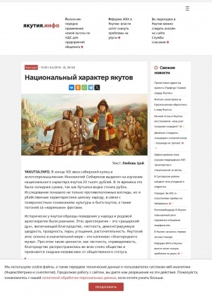 Обложка Электронного документа: Национальный характер якутов