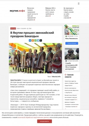 Обложка Электронного документа: В Якутии прошел эвенкийский праздник Бакалдын