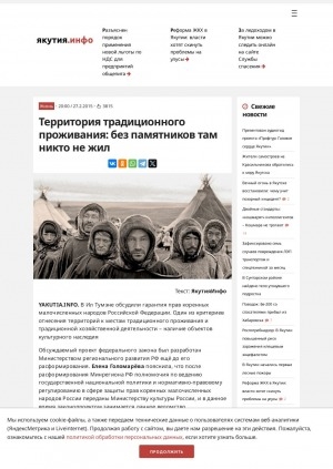 Обложка Электронного документа: Территория традиционного проживания: без памятников там никто не жил: [об обсуждении в Ил Тумэне вопроса о критерии наличия объектов культурного наследия в гарантии прав коренных малочисленных народов РФ]