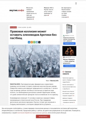 Обложка Электронного документа: Правовая коллизия может оставить оленеводов Арктики без пастбищ