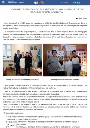 Обложка Электронного документа: Научная экспедиция в Среднеколымский район Республики Саха (Якутия) = Scientific expedition to the Srednekolymsky district of the Republic of Sakha (Yakutia): [фото]