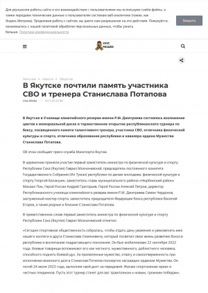 Обложка Электронного документа: В Якутске почтили память участника СВО и тренера Станислава Потапова