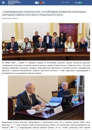 Обложка Электронного документа: "Современная геокультура: устойчивое развитие коренных народов Севера России и Глобального Юга": [фотографии]