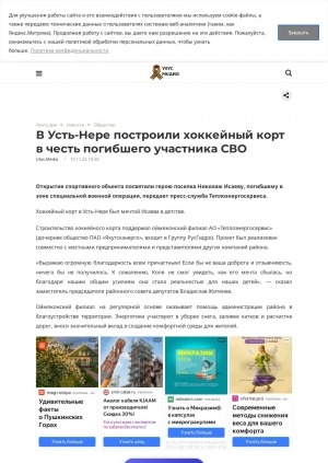Обложка Электронного документа: В Усть-Нере построили хоккейный корт в честь погибшего участника СВО