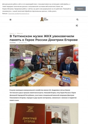 Обложка Электронного документа: В Таттинском музее ЖКХ увековечили память о Герое России Дмитрии Егорове