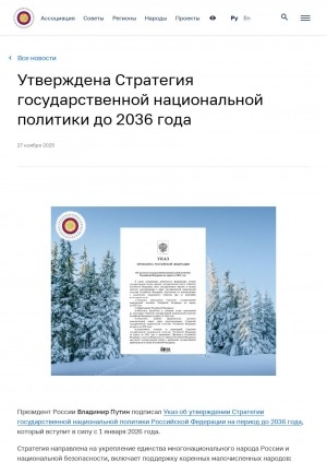 Обложка Электронного документа: Утверждена Стратегия государственной национальной политики до 2036 года