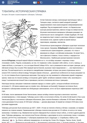 Обложка Электронного документа: Тубалары: историческая справка