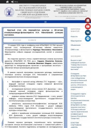 Обложка Электронного документа: Круглый стол "На перекрёстке культур: к 80-летию этномузыковеда-фольклориста Н. Н. Николаевой" успешно состоялся