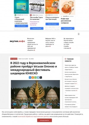 Обложка Электронного документа: В 2022 году в Верхневилюйском районе пройдут Ысыах Олонхо и международный фестиваль шедевров ЮНЕСКО