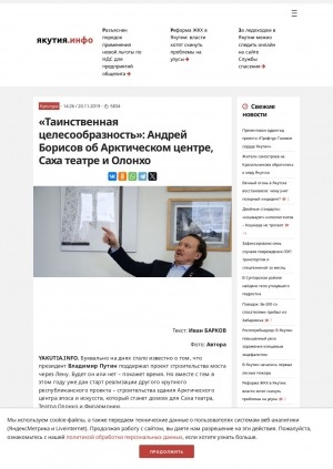 Обложка Электронного документа: "Таинственная целесообразность": Андрей Борисов об Арктическом центре, Саха театре и Олонхо: [беседа с Андреем Борисовым