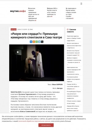 Обложка Электронного документа: "Разум или сердце?": Премьера камерного спектакля в Саха театре: в Саха театре состоялась премьера спектакля "Спор между разумом и сердцем"