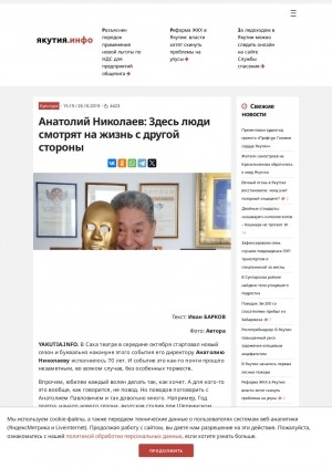 Обложка Электронного документа: Анатолий Николаев: Здесь люди смотрят на жизнь с другой стороны: [беседа с Анатолием Николаевым о поиске героя, ЕГЭ и больных театром людях